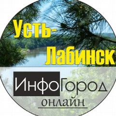 Канал Усть-Лабинск ИнфоГород в мессенджере MAX — 8 322 подписчика