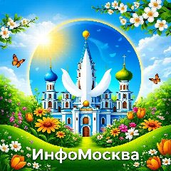 Канал ИнфоМосква| Куда сходить в Москве| Афиша бесплатных событий в мессенджере MAX — 2 221 подписчик