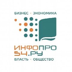 Канал Infopro54 в мессенджере MAX — 1 106 подписчиков