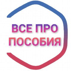 Канал Все про|Пособия Свердловской области в мессенджере MAX — 300 подписчиков