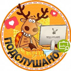 Канал Подслушано Инорс | ДОК | Черниковка | Уфа в мессенджере MAX — 3 501 подписчик