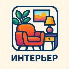 Канал ИНТЕРЬЕР ДЕКОР в мессенджере MAX — 1 405 подписчиков