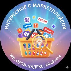Канал Интересное с маркетплейсов WB, OZON, ЯНДЕКС, AliExpress в мессенджере MAX — 1 301 подписчик