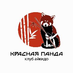 Канал Айкидо Реутов Красная Панда в мессенджере MAX — 150 подписчиков