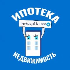 Канал Ипотека и недвижимость в мессенджере MAX — 13 101 подписчик