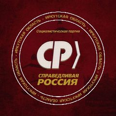 Канал СПРАВЕДЛИВАЯ РОССИЯ в Иркутской области в мессенджере MAX — 134 подписчика