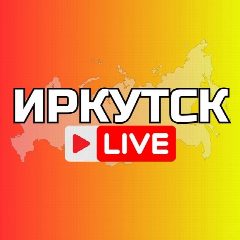 Канал Иркутск Новости Сегодня в мессенджере MAX — 2 571 подписчик