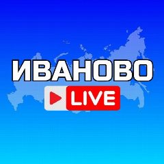Канал ИВАНОВО НОВОСТИ в мессенджере MAX — 2 517 подписчиков