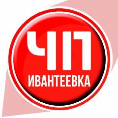 Канал ЧП Ивантеевка в мессенджере MAX — 640 подписчиков