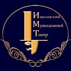 Канал Ивановский музыкальный театр в мессенджере MAX — 14 подписчиков