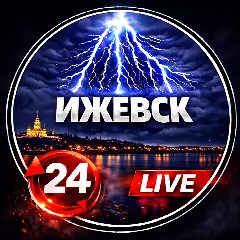 Канал ИЖЕВСК Live в мессенджере MAX — 1 693 подписчика