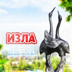 Канал Излучинск [ИЗЛА] в мессенджере MAX — 861 подписчик