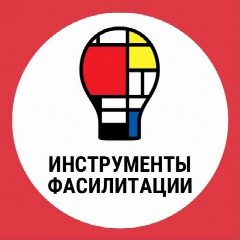 Канал Инструменты фасилитации в мессенджере MAX — 333 подписчика