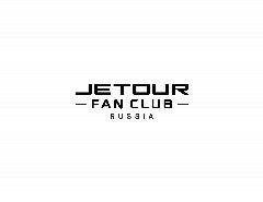 Канал JETOUR Фан-Клуб в мессенджере MAX — 290 подписчиков