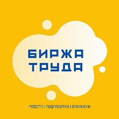 Канал Биржа Труда Вологда в мессенджере MAX — 68 подписчиков