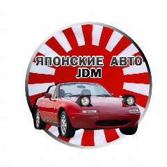 Канал ЯПОНСКИЕ АВТО | JDM в мессенджере MAX — 1 165 подписчиков