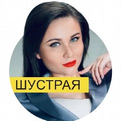 Канал Дизайн речи и конфликтология от Юлии Шустрой в мессенджере MAX — 269 подписчиков