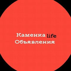 Канал Каменка Life|Объявления в мессенджере MAX — 596 подписчиков