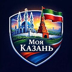 Канал Моя Казань | Новости Казани в мессенджере MAX — 4 738 подписчиков