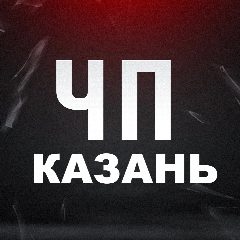 Канал ЧП Казань | Татарстан | Новости в мессенджере MAX — 5 931 подписчик