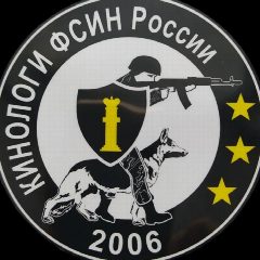 Канал КИНОЛОГИ ФСИН России в мессенджере MAX — 209 подписчиков
