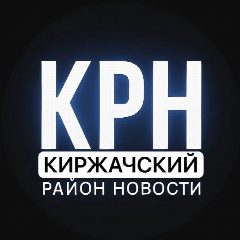 Канал Киржачский район Новости в мессенджере MAX — 6 078 подписчиков