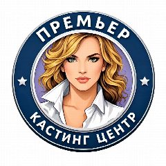 Канал Кастинги агентства "Премьер" в мессенджере MAX — 672 подписчика
