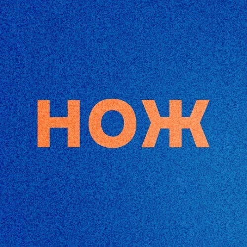 Канал Журнал НОЖ в мессенджере MAX — 3.2K подписчиков