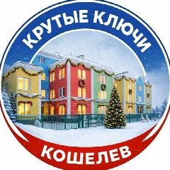 Канал Кошелев|Крутые Ключи|Самара в мессенджере MAX — 1 889 подписчиков