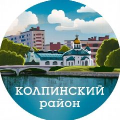 Канал Район Колпино СПб (Санкт-Петербург) в мессенджере MAX — 2 870 подписчиков