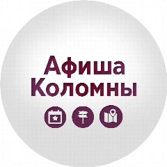 Канал Афиша Коломна в мессенджере MAX — 2 432 подписчика