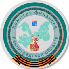 Канал Комитет финансов Ленинградской области в мессенджере MAX — 122 подписчика
