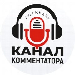 Канал Канал Комментатора в мессенджере MAX — 516 подписчиков