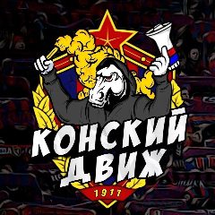 Канал КОНСКИЙ ДВИЖ | ПФК ЦСКА в мессенджере MAX — 2 038 подписчиков