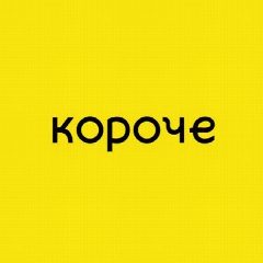 Канал Короче, Киров в мессенджере MAX — 398 подписчиков
