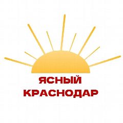 Канал Ясный Краснодар| Новости, интересности в мессенджере MAX — 610 подписчиков