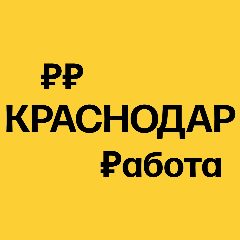 Канал Работа в Краснодаре в мессенджере MAX — 3 780 подписчиков
