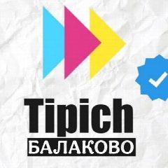 Канал Типичный Балаково в мессенджере MAX — 3 711 подписчиков