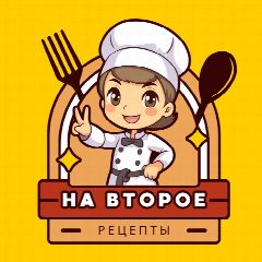 Канал Праздничное горячее | Блюда из духовки | Рецепты в мессенджере MAX — 10 607 подписчиков