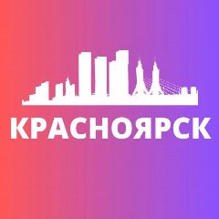 Канал Красноярск Новости Сегодня в мессенджере MAX — 4 576 подписчиков