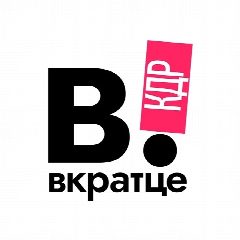 Канал Вкратце | Краснодар! в мессенджере MAX — 1 219 подписчиков