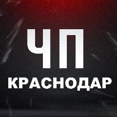 Канал ЧП Краснодар в мессенджере MAX — 3 380 подписчиков