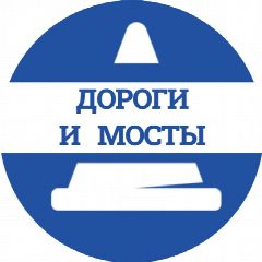 Канал Дороги и мосты Петербурга в мессенджере MAX — 365 подписчиков