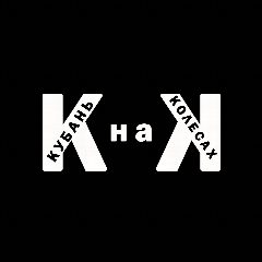Канал Кубань на колесах в мессенджере MAX — 15 подписчиков