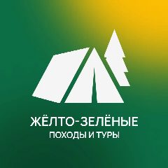 Канал Желто-Зеленые походы и туры в мессенджере MAX — 1 837 подписчиков