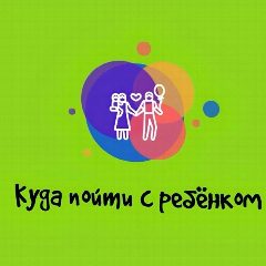 Канал КУДА ПОЙТИ С РЕБЁНКОМ В МОСКВЕ в мессенджере MAX — 4 965 подписчиков