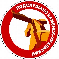 Канал Подслушано Каменск-Уральский в мессенджере MAX — 18 052 подписчика