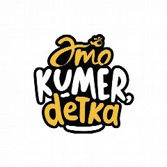 Канал #KumerDetka, Кумертау в мессенджере MAX — 7 022 подписчика