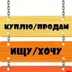 Канал Купи\\Продай Кудымкар и округ. Объявления в мессенджере MAX — 350 подписчиков