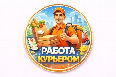 Канал Работа Курьером Яндекс еда доставка такси в мессенджере MAX — 249 подписчиков